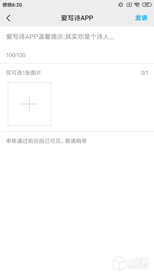 爱写诗 v1.2.6最新版下载