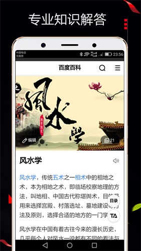 风水罗盘518安卓版 v9.0