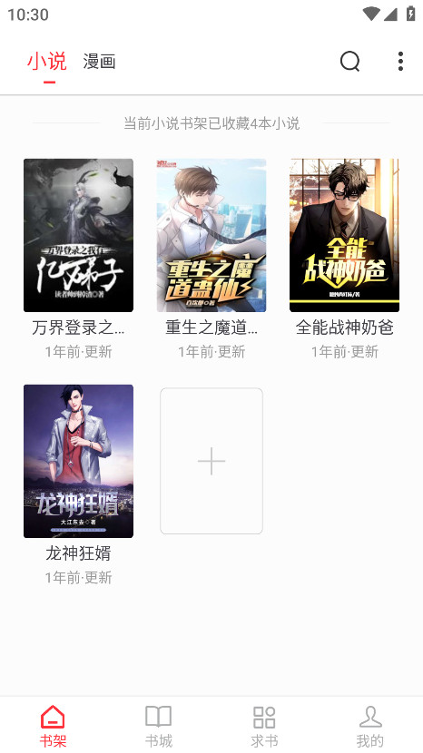 笔趣书阁破解版