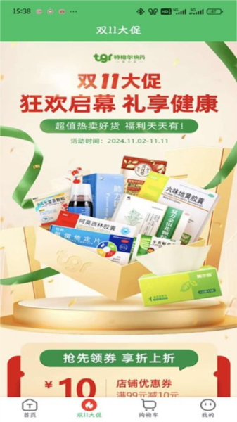 特格尔快药3