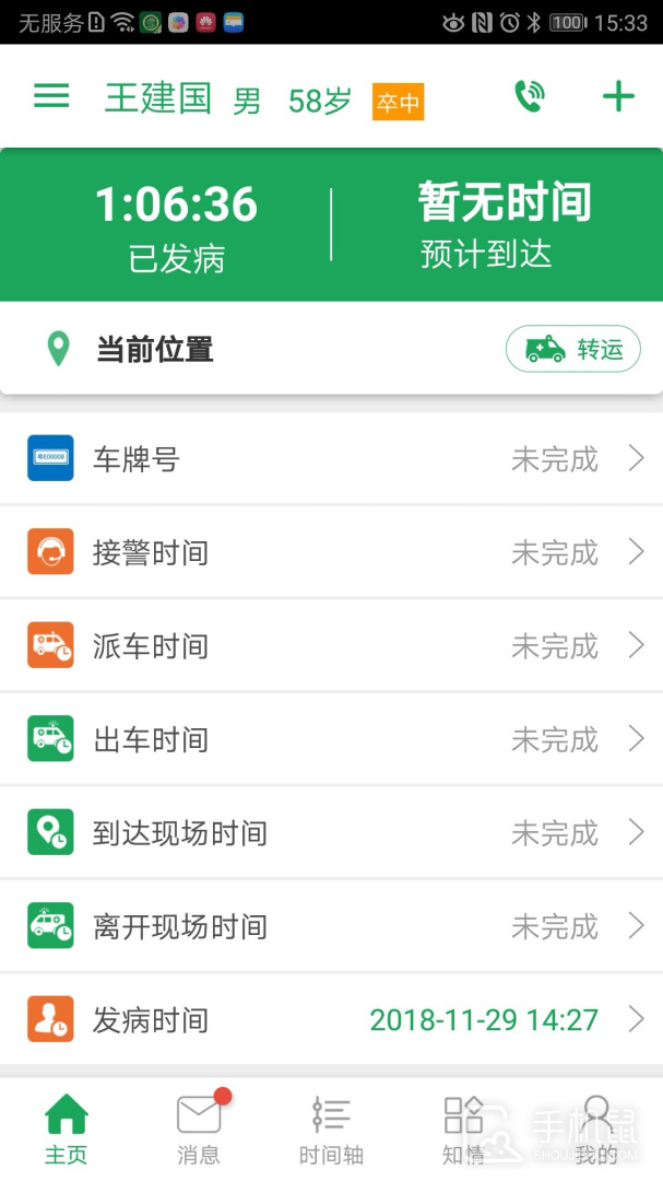 卒中急救地图 v3.9.9.7.6