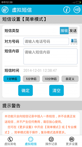 虚拟电话短信app v8.6.8289