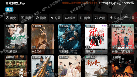 青木BOXPro电视盒子版