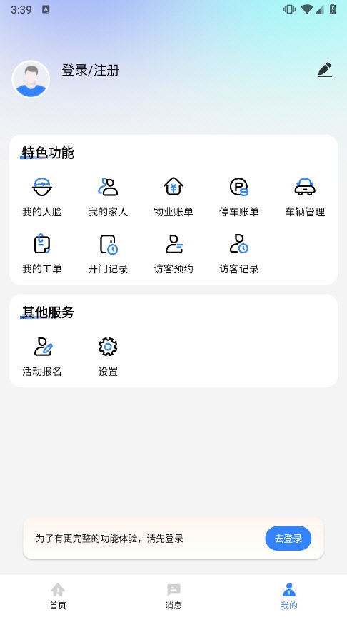 邻通生活APP截图2
