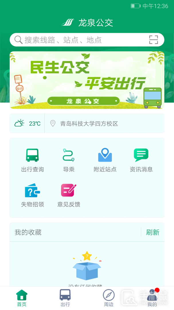 龙泉掌上公交 v1.7