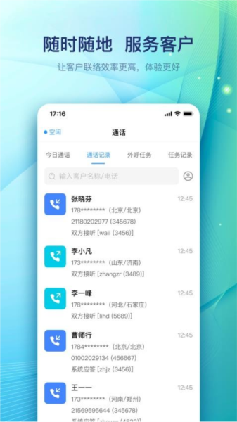 天润云客服app v3.0.0