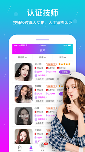 按个摩app v2.1.4