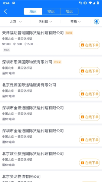 物通网物流公司版