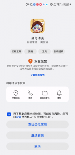 当鸟动漫正式版