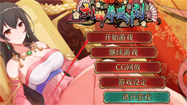 刘禅养成计划