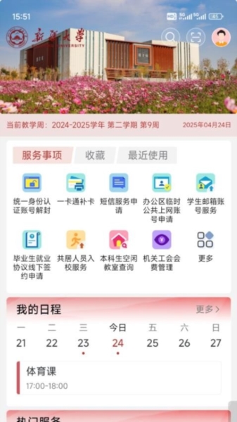 掌上新大 v2.0.24