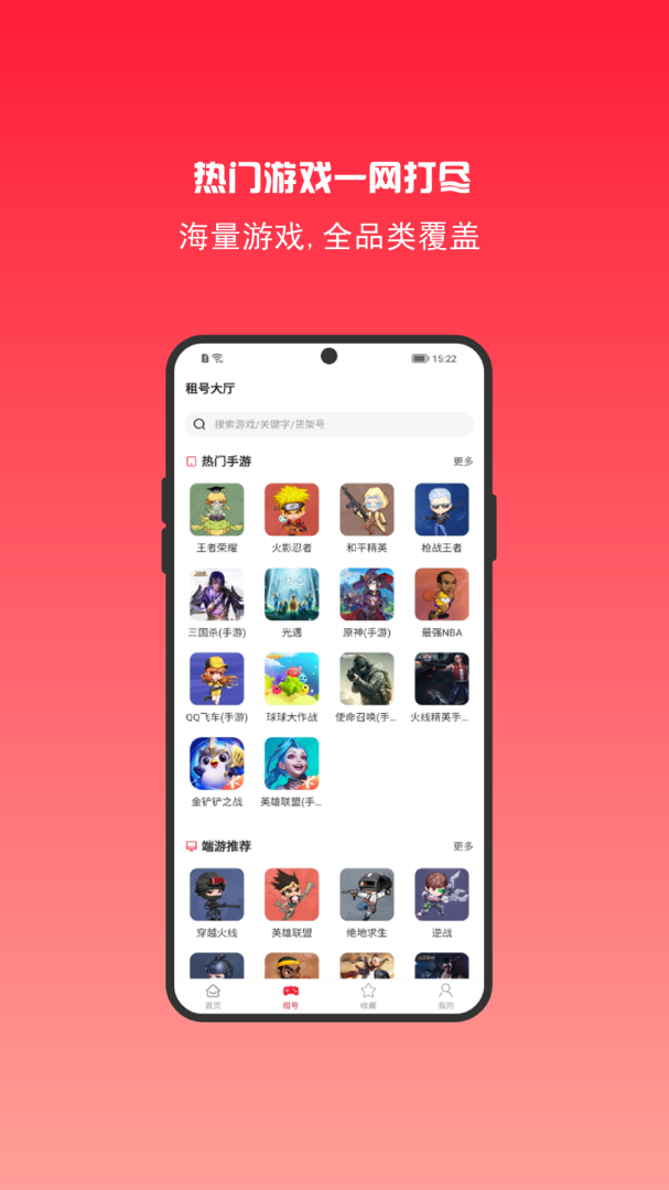 租号秀 v6.7.1