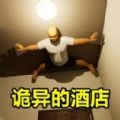 惊魂模拟器合集 V2.0.0