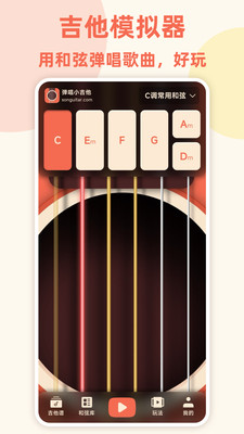 弹唱小吉他APP 最新版本v2.1.1