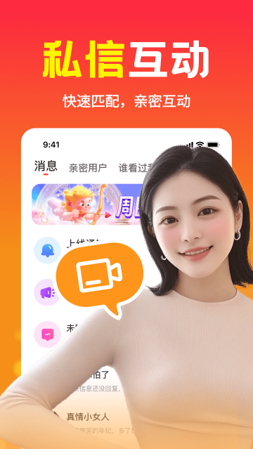 本地欢聊官方版