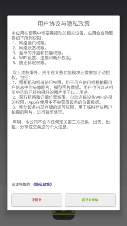 动芯App