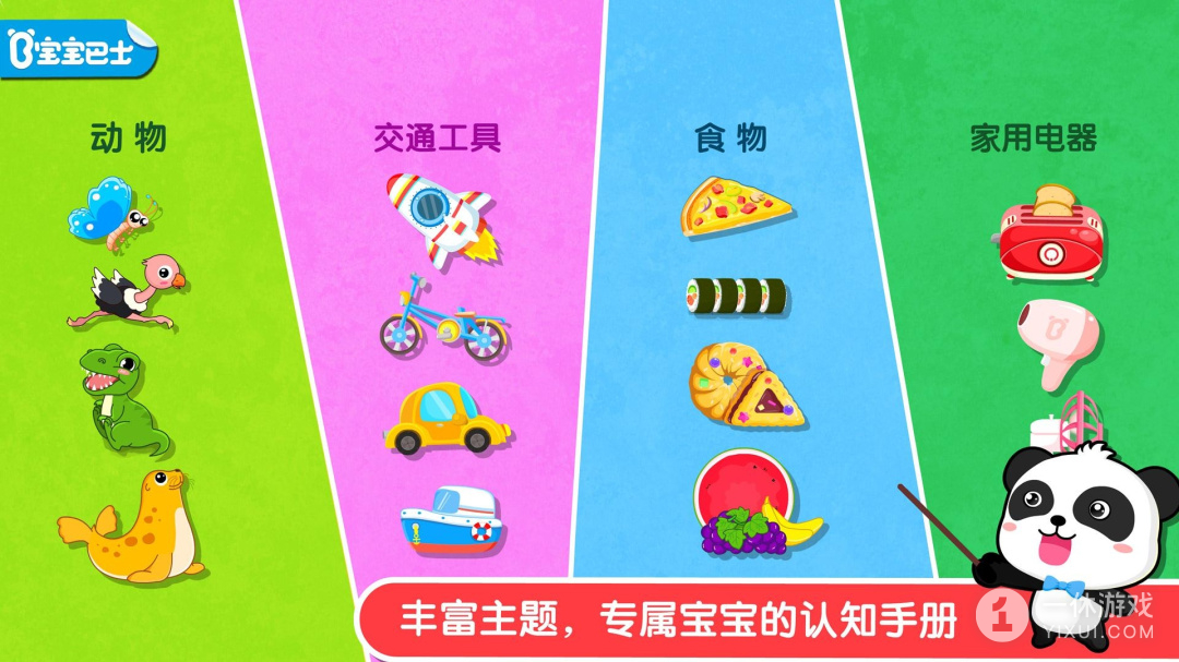 宝宝认知大全截图1