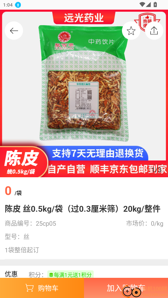 远光药业官方版APP