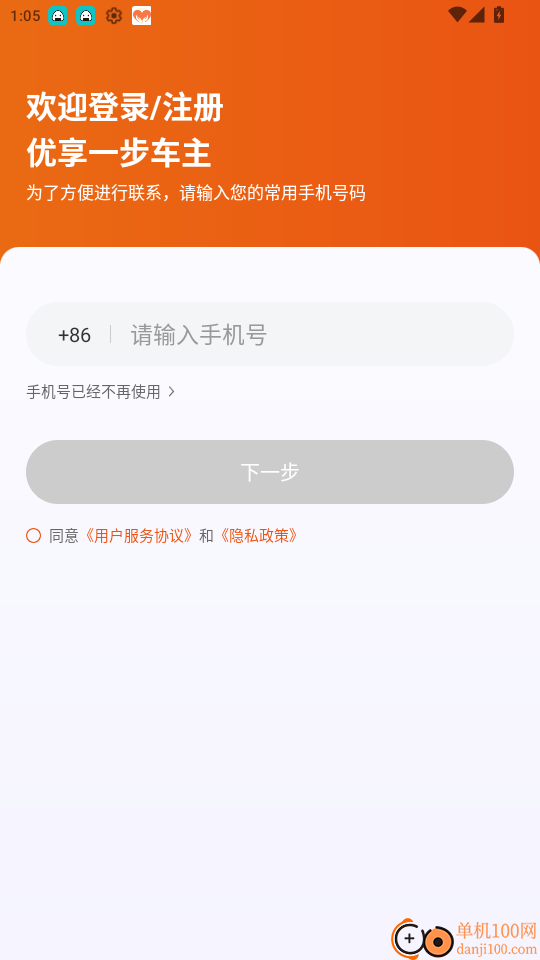 优行一步司机端app最新版