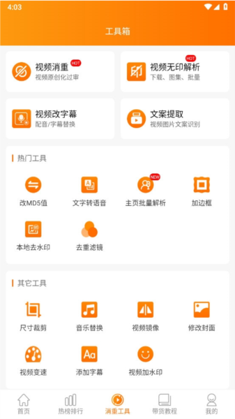 视频带货神器APP