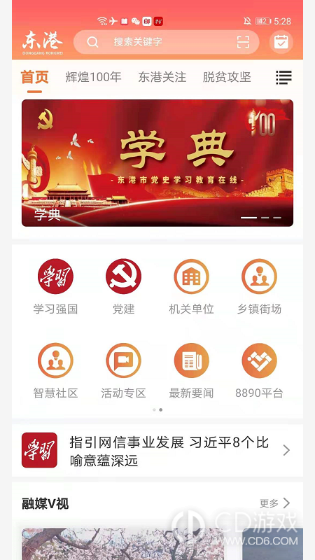 东港融媒截图1