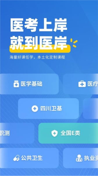 医岸5