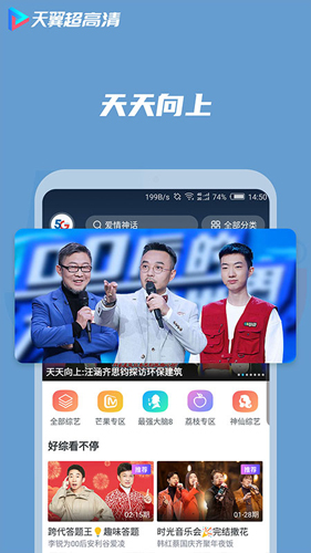 天翼超高清手机版 v5.5.51.24