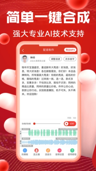 超级配音app v0.9.56