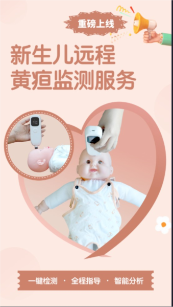 微胎心app截图2