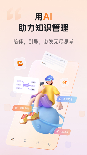 GitMind思维导图APP宣传图