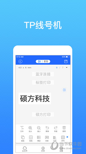 硕方打印