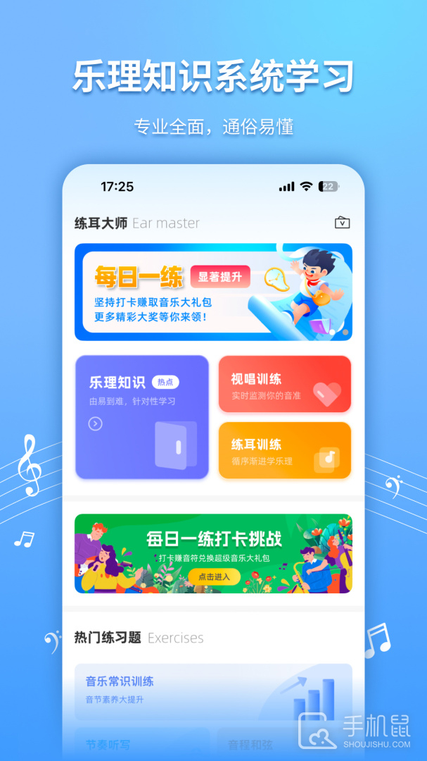 练耳大师 v2.4.7