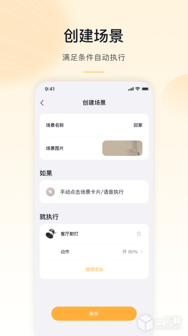 公牛智家 v4.11.3最新版下载