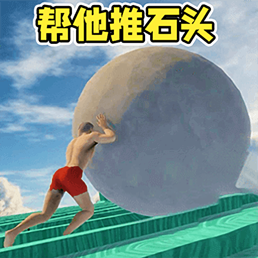 通关太难了游戏