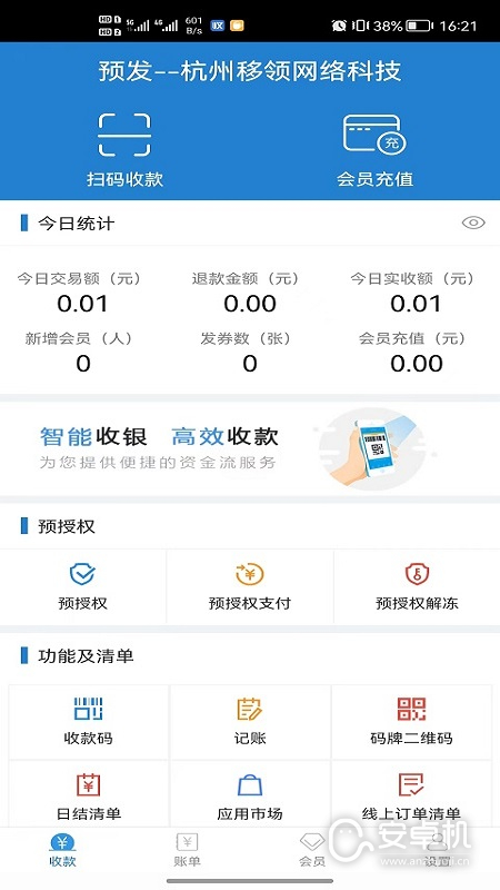 收單寶截圖1