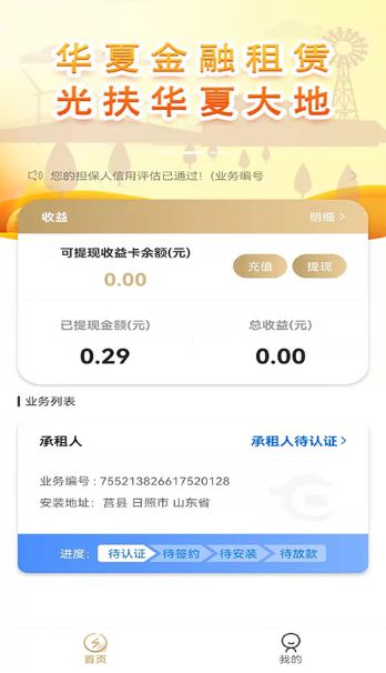 华夏惠租app下载安装