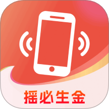 摇必生金官网版 V1.1.0下载