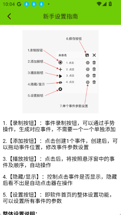 自动点击工具