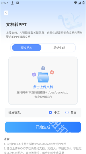 AiPPT设计鹅