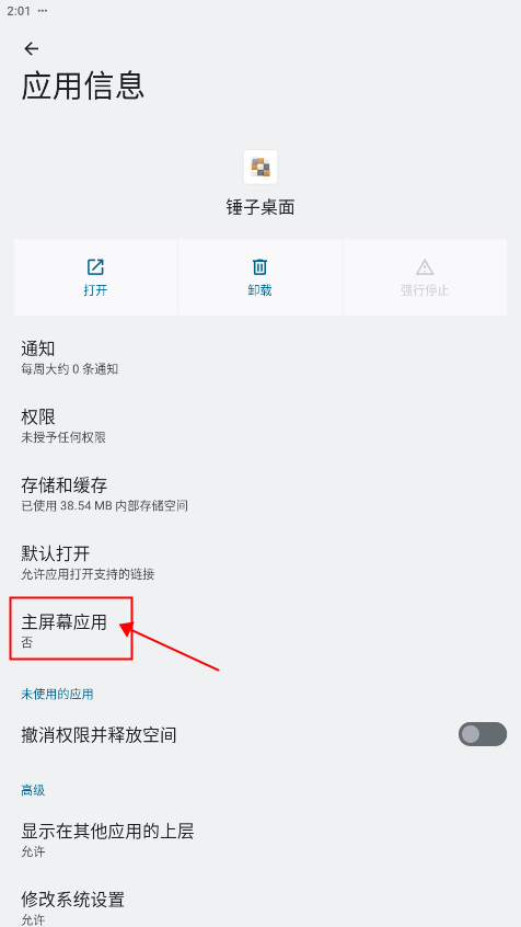 锤子手机桌面