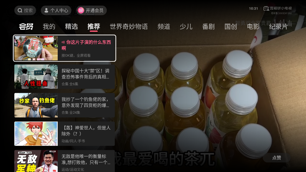 哔哩哔哩TV版 v1.7.8