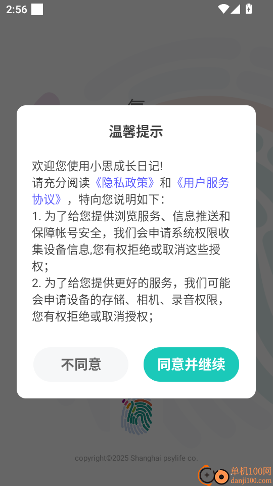 小思成长日记手机版