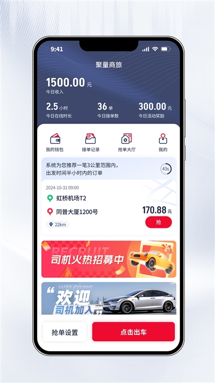 聚量商旅app宣传图