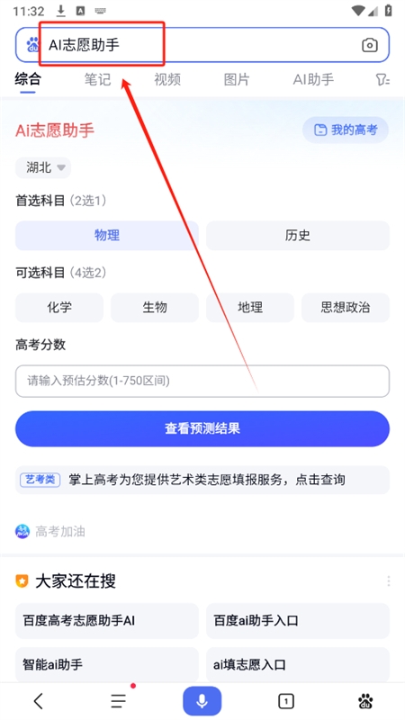 百度ai志愿助手