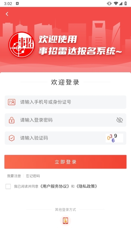 事招雷达APP使用截图6