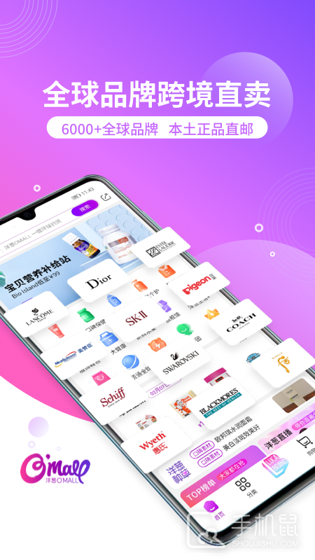 洋葱OMALL v8.00.1