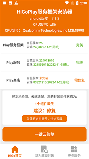 higoplay谷歌安装器