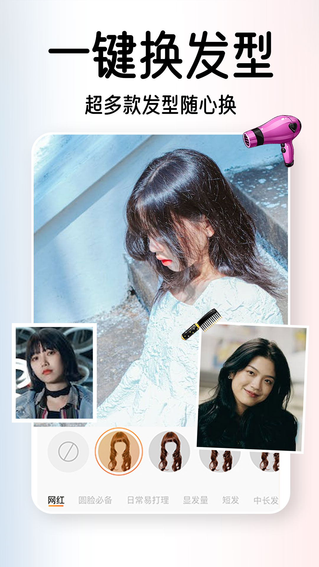 AI试发型的免费软件 v1.3.7 安卓版app