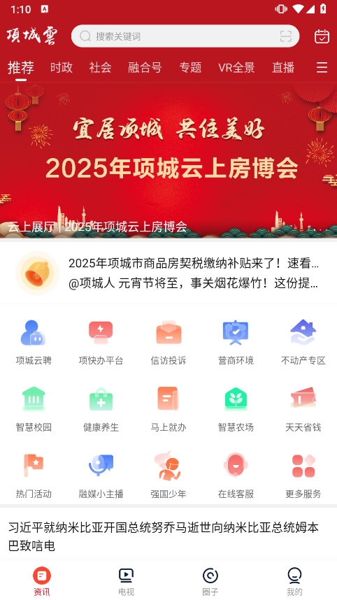 项城云app截图4