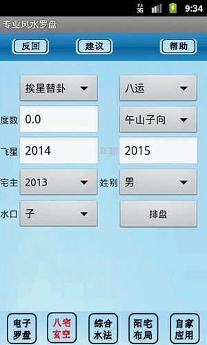 专业风水罗盘5.1app软件特色